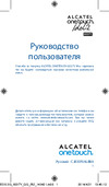 Alcatel ONETOUCH 6037Y Idol 2 Руководство по эксплуатации