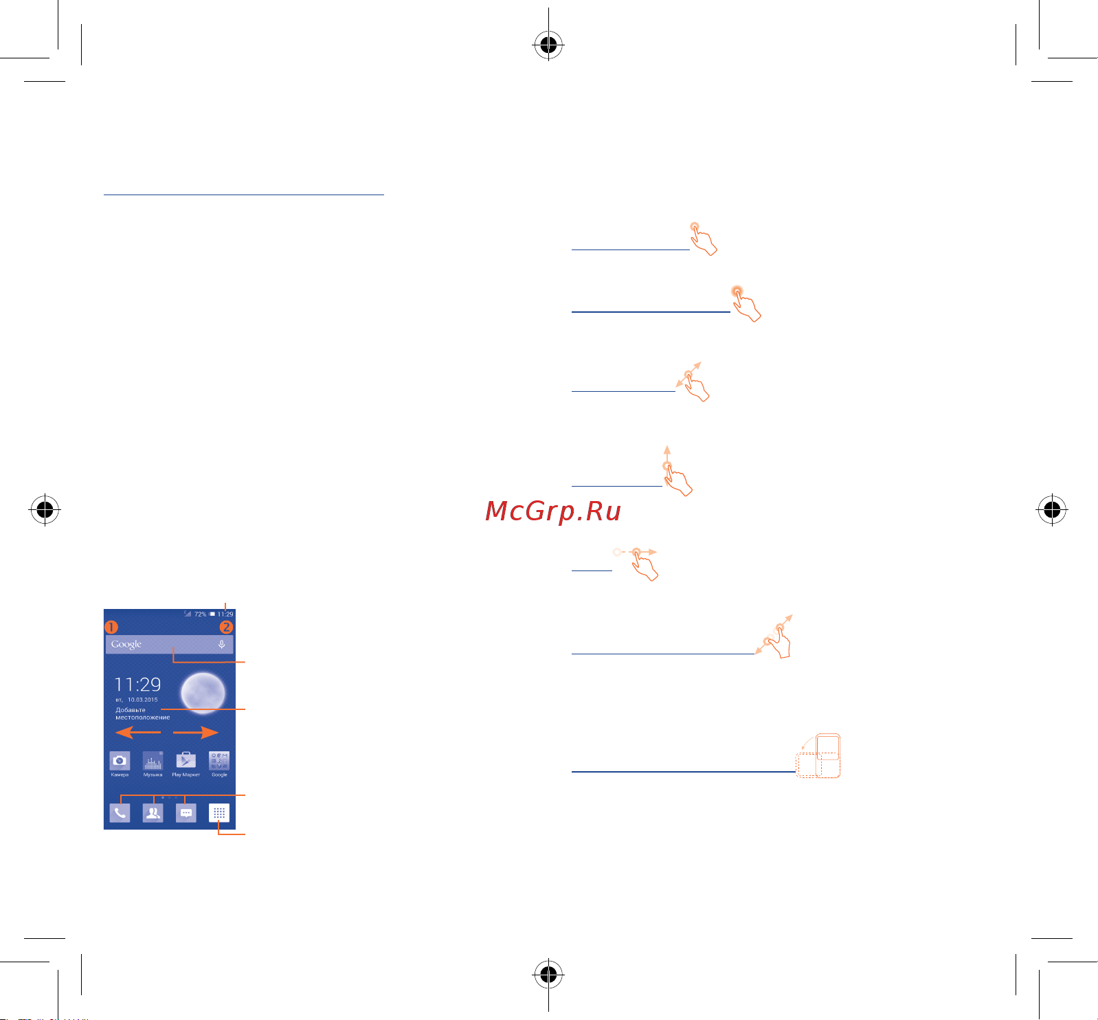 Alcatel ONETOUCH PIXI 3 [4/21] Главный экран