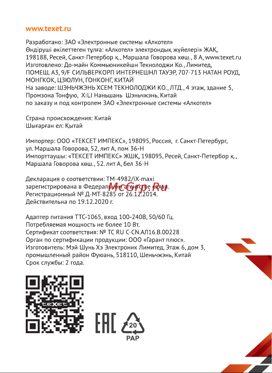 Texet iX-maxi (TM-4182) Руководство по эксплуатации онлайн [53/53] 775459