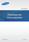 Samsung Galaxy Ace Style (LTE) (SM-G357FZ) Руководство по эксплуатации