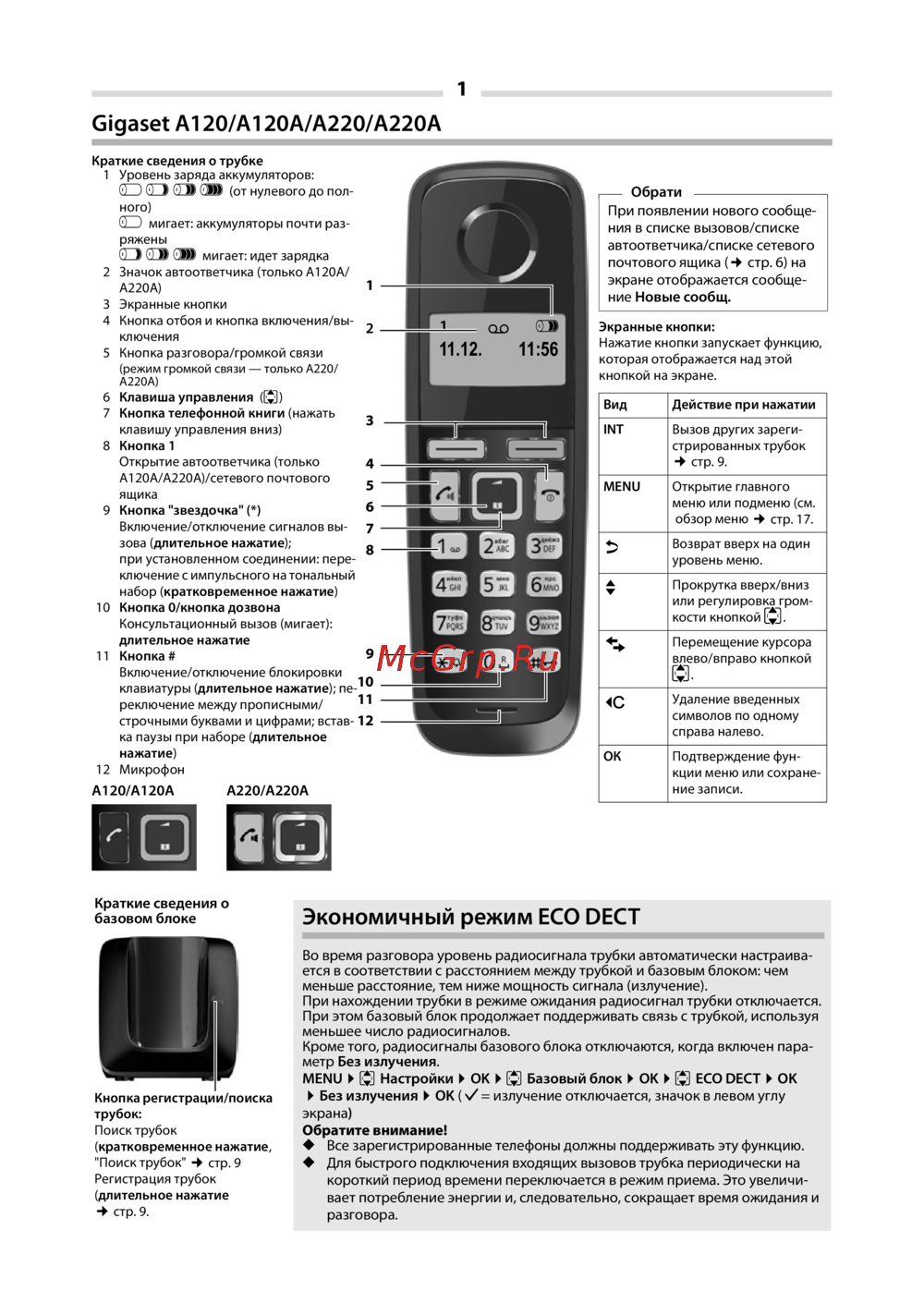 Gigaset A220H Руководство по эксплуатации