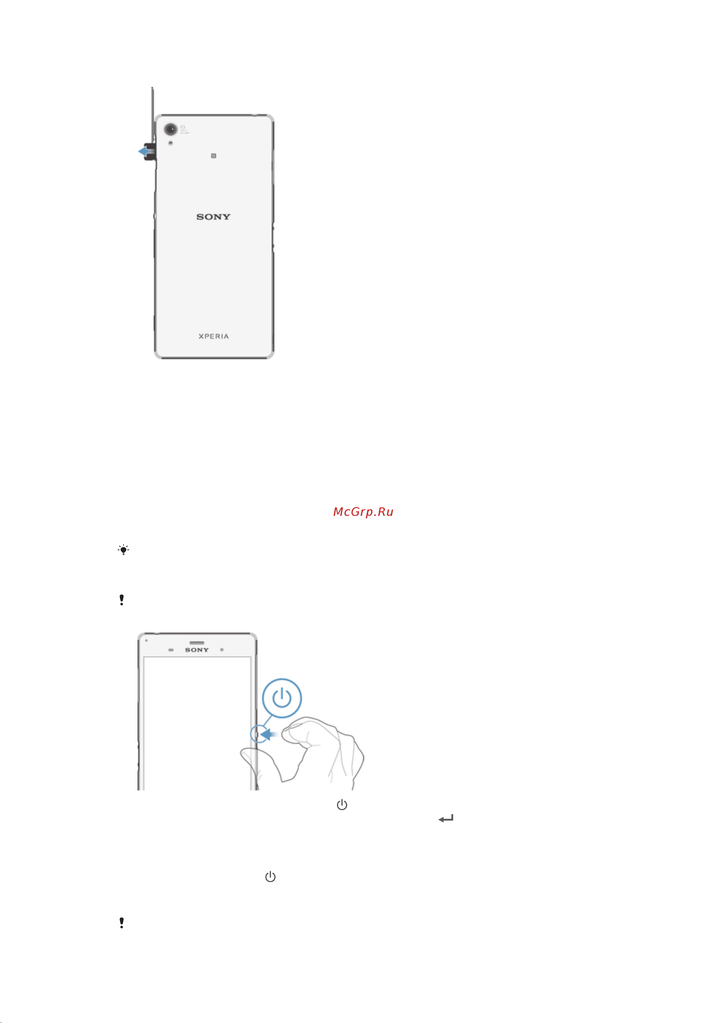 Sony Xperia Z3 [9/138] Первое использование устройства