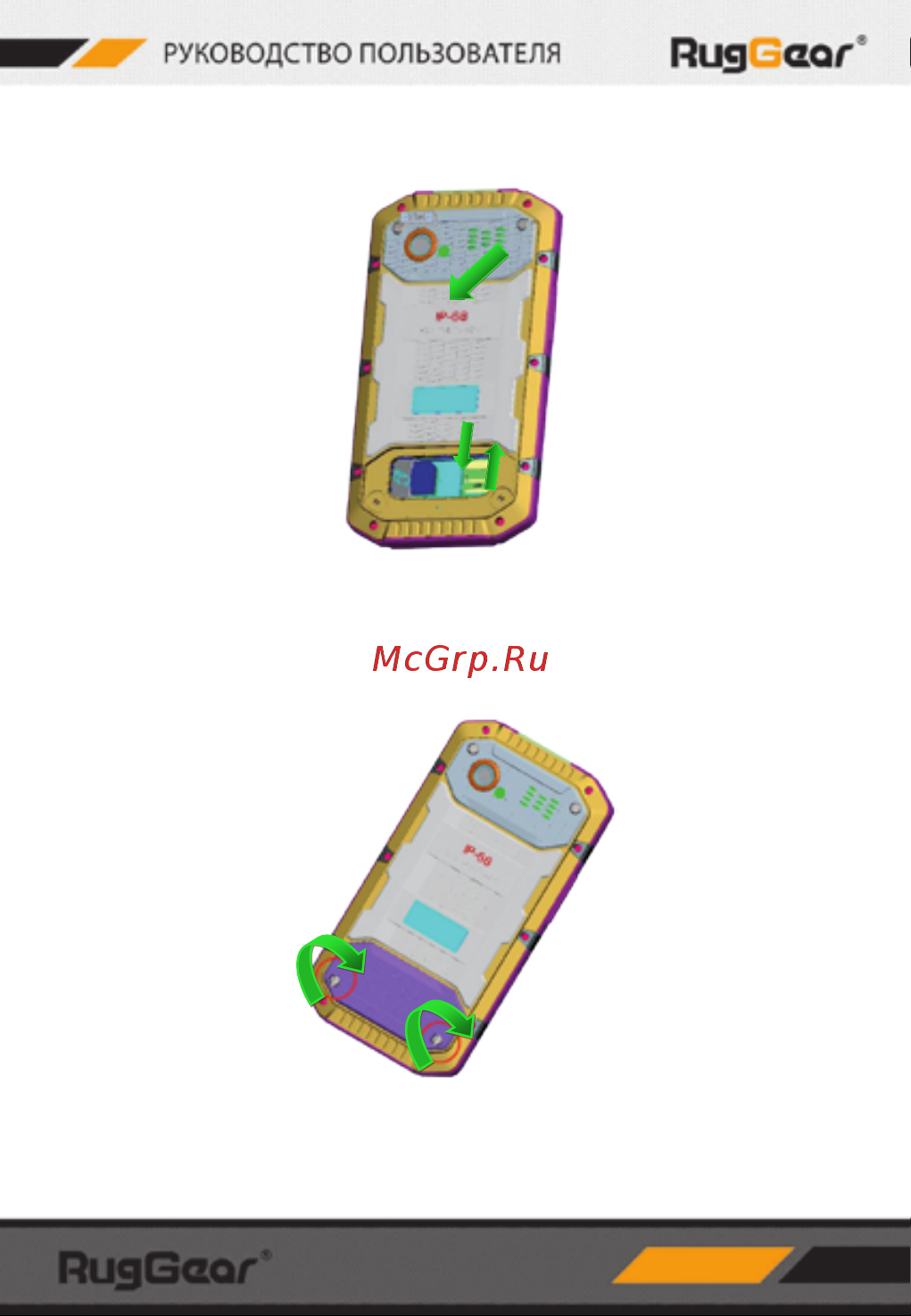 Ruggear RG970 Parther Руководство по эксплуатации онлайн [5/18] 757165