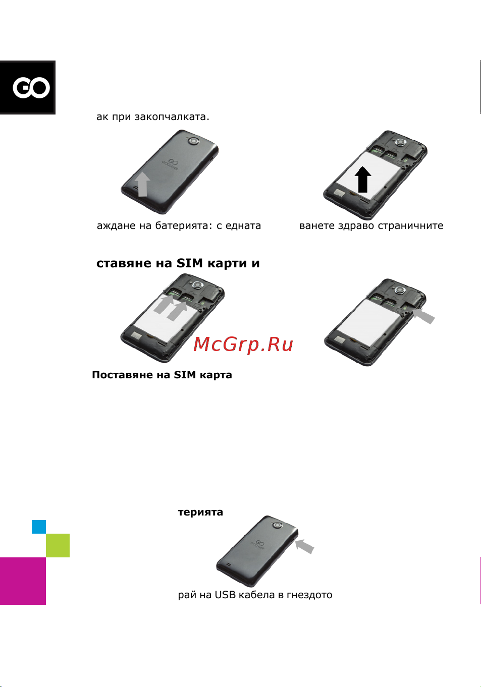 Goclever QUANTUM 400 PLUS [18/132] Демонтаж на задния капак и изваждане на батерията