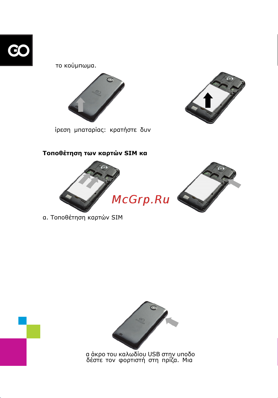 Goclever QUANTUM 400 PLUS [56/132] Quick start guide gr