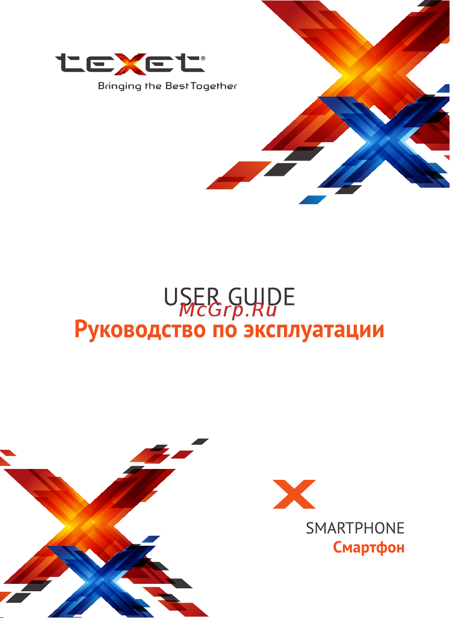 Texet X-start (TM-4172) Руководство по эксплуатации онлайн