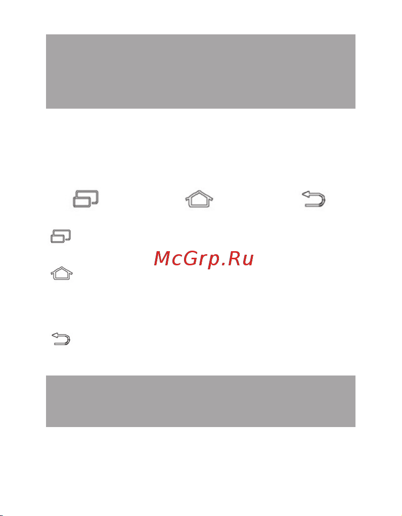 Texet X-basic (TM-4072) [20/58] Управление устройством 3 основные клавиши управления устройством