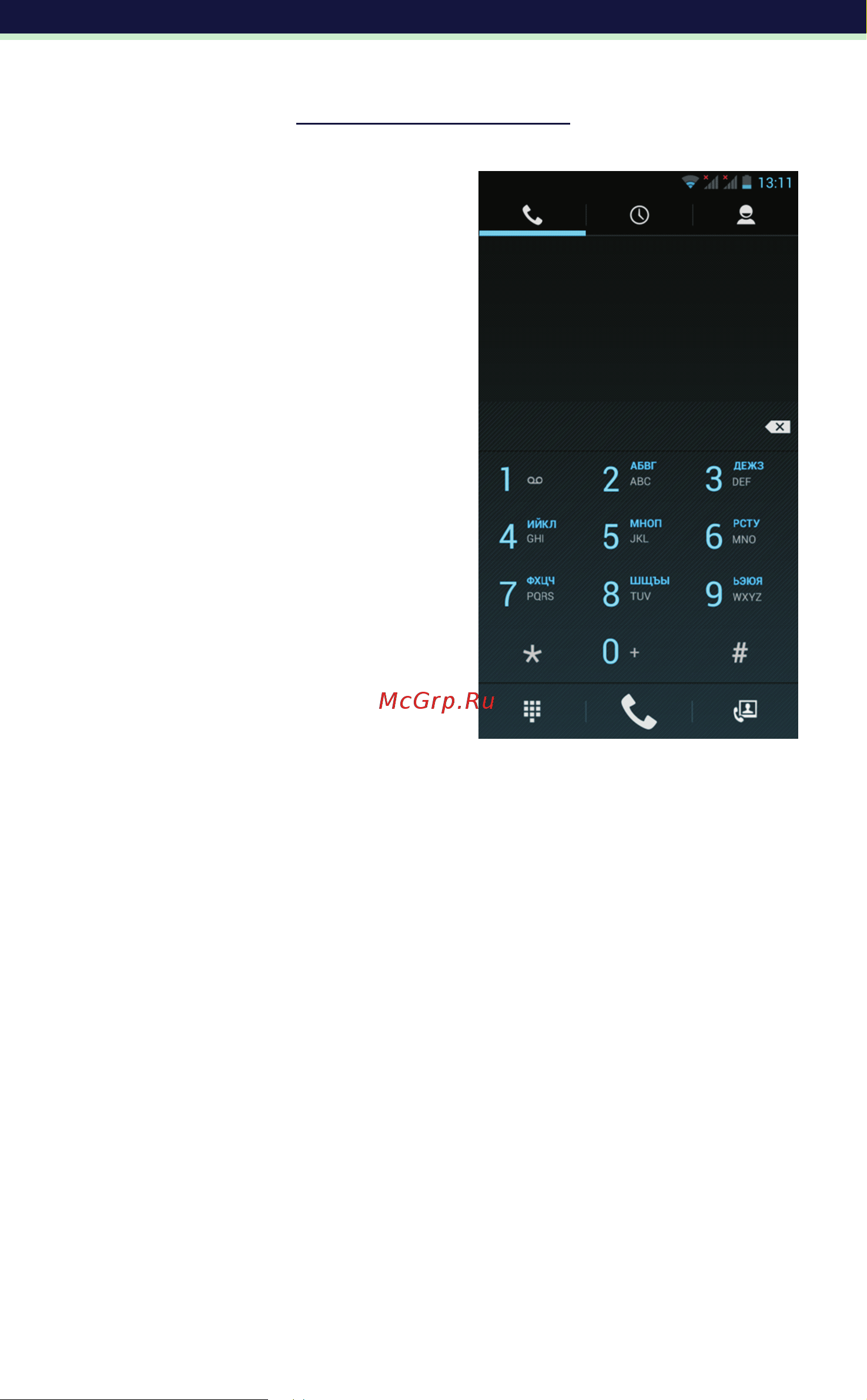 Wexler ZEN 4.7 [17/34] Телефонные вызовы