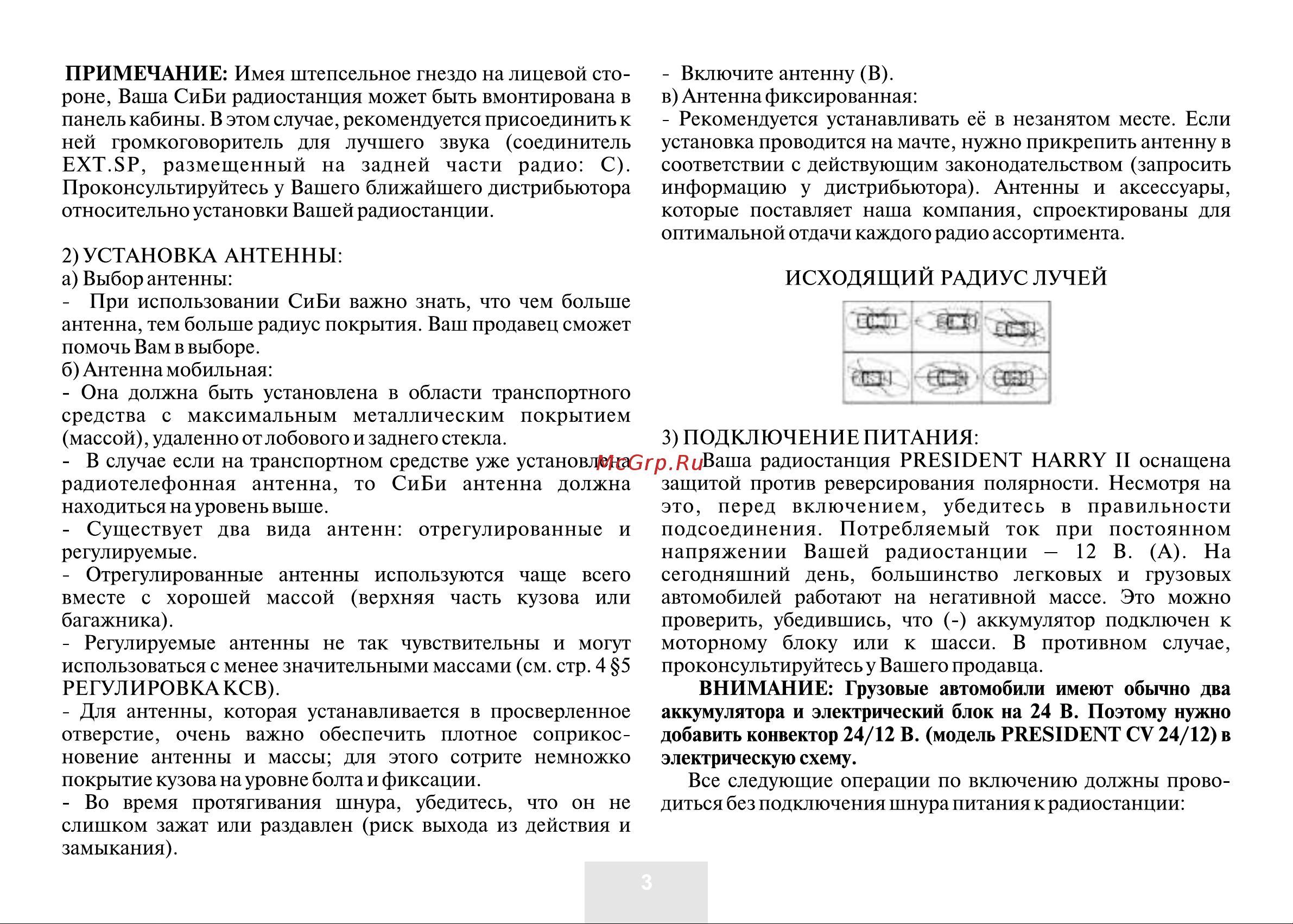 Noname PRESIDENT HARRY II ASC Руководство по эксплуатации онлайн [4/12] 757288