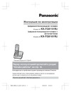 Panasonic KX-TG8161RU Руководство по эксплуатации
