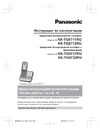 Panasonic KX-TG6722RU Руководство по эксплуатации