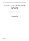 CTE TX 25 Plus Руководство по эксплуатации