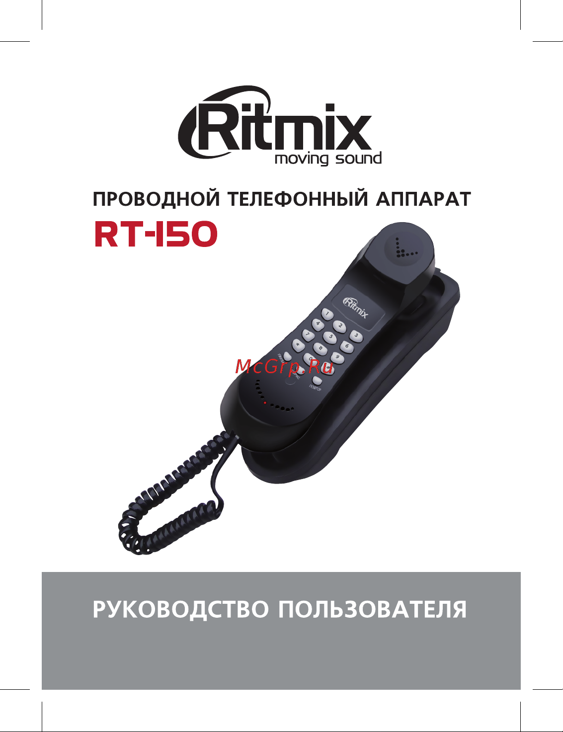 Ritmix RT-150 Руководство по эксплуатации онлайн