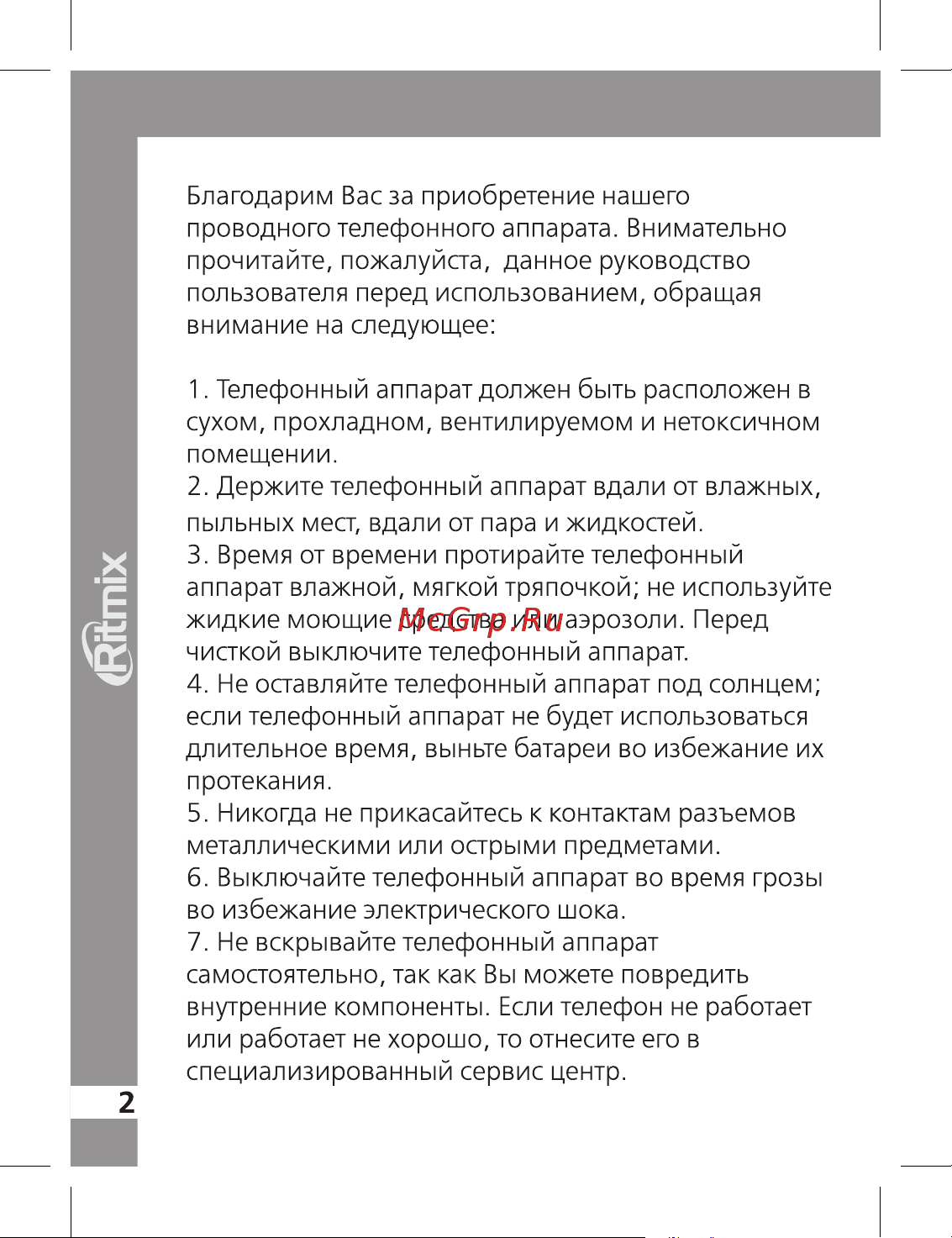 Ritmix RT-150 Руководство по эксплуатации онлайн [2/8] 757400