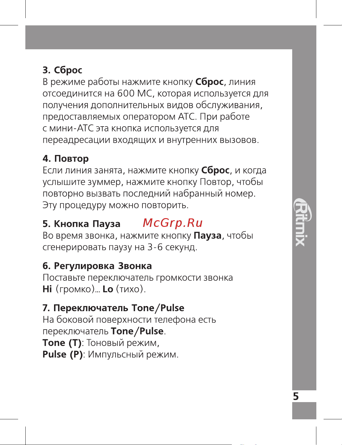 Ritmix RT-150 Руководство по эксплуатации онлайн [5/8] 757400
