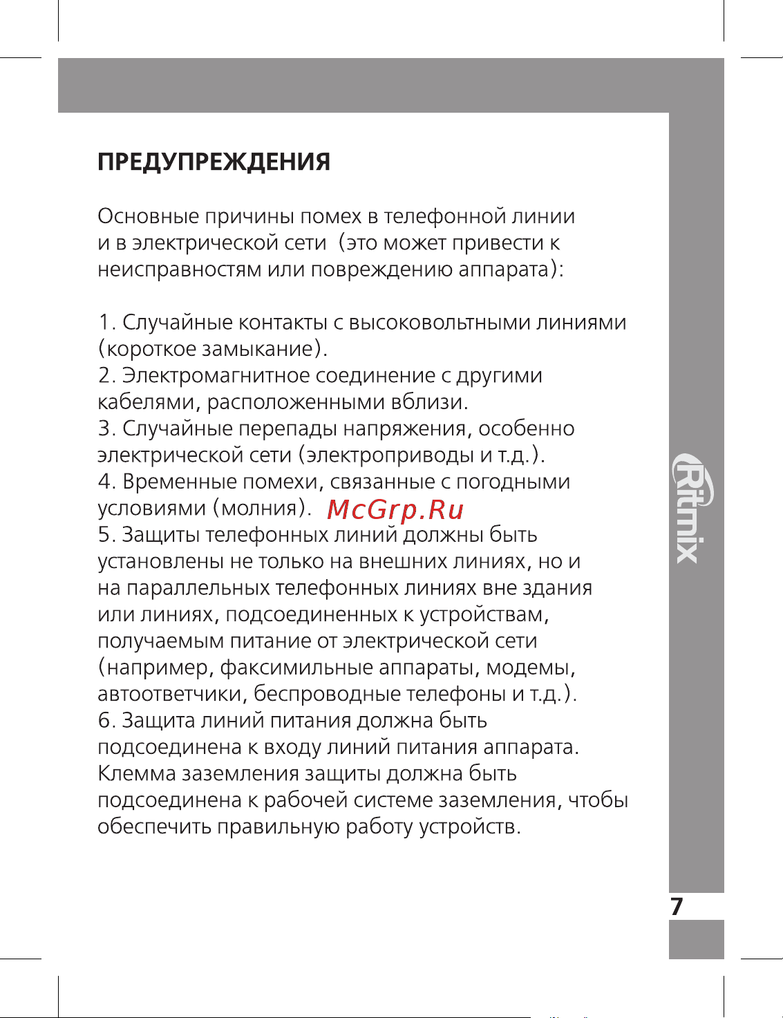 Ritmix RT-150 Руководство по эксплуатации онлайн [7/8] 757400