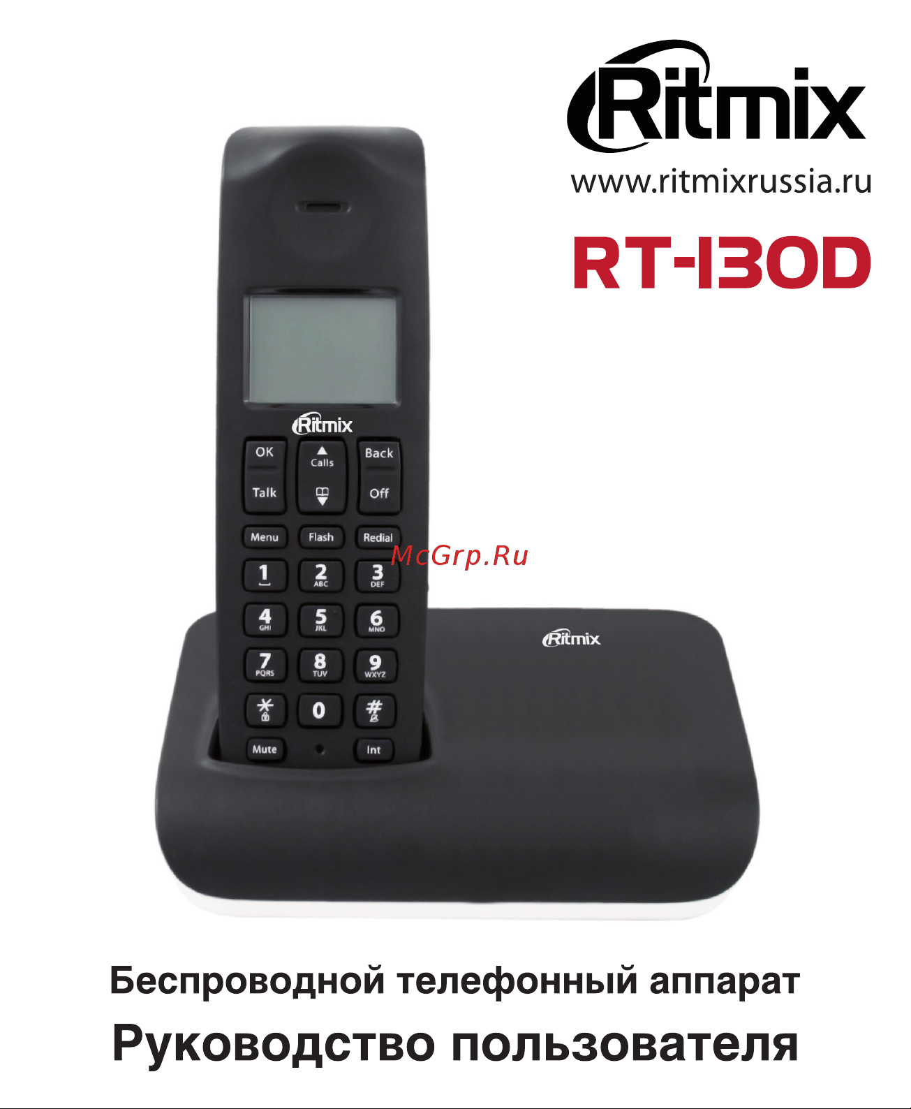 Ritmix RT-130D Руководство по эксплуатации онлайн