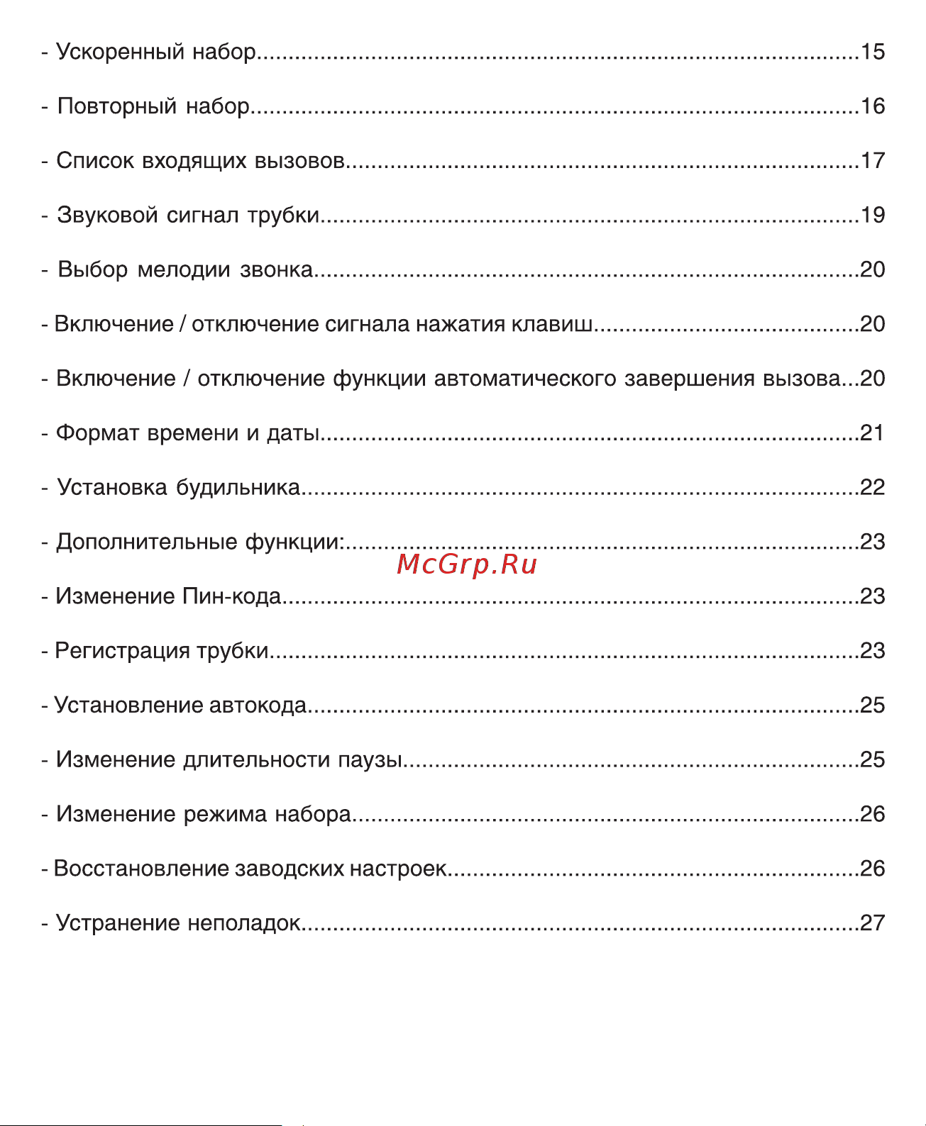 Ritmix RT-130D Руководство по эксплуатации онлайн [3/32] 757402