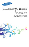 Samsung GALAXY Y Pro Young Руководство по эксплуатации