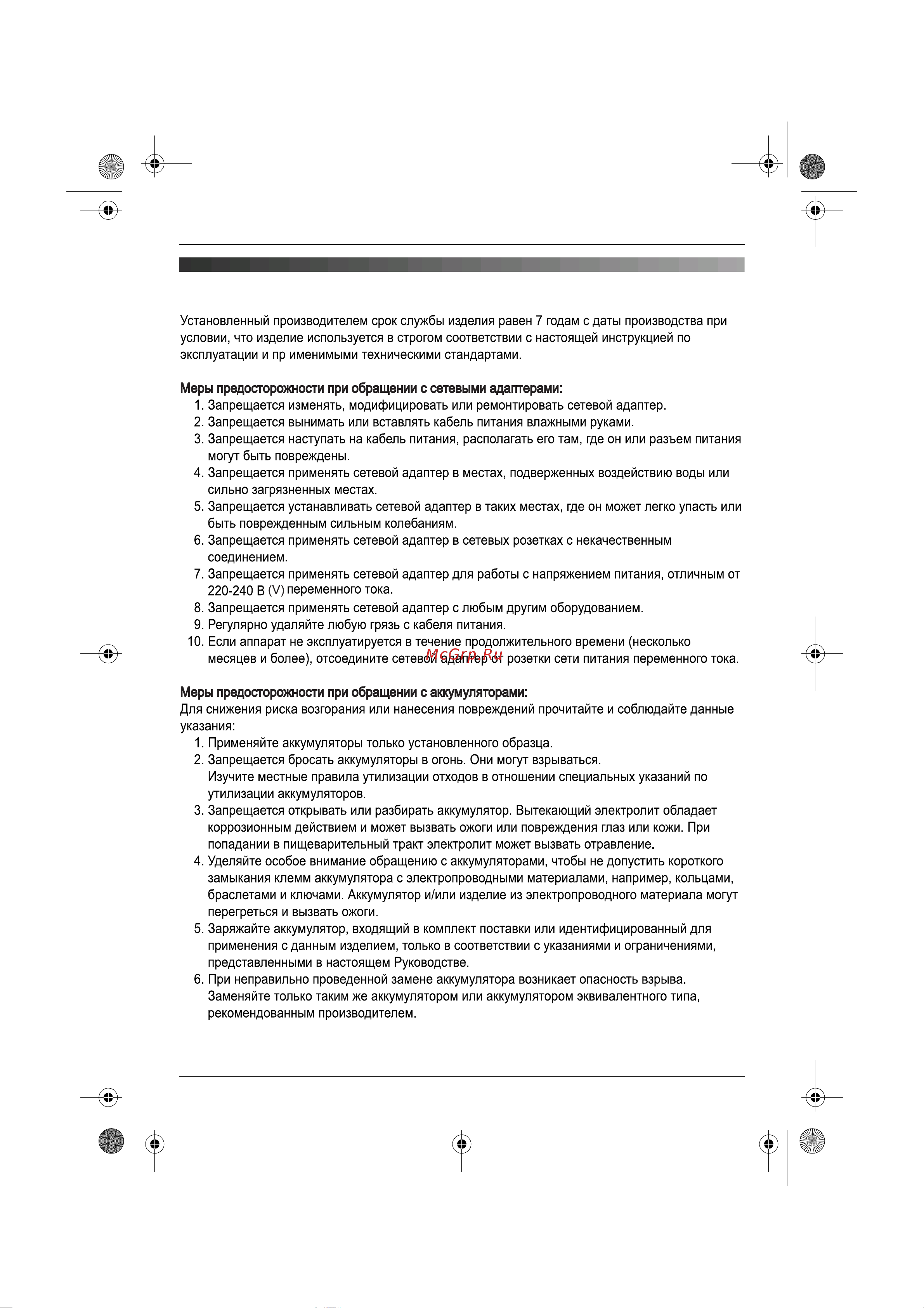 Panasonic KX-TCD245 [68/72] Срок службы аппарата