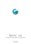 SONY-ERICSSON SONY Xperia ray Руководство по эксплуатации