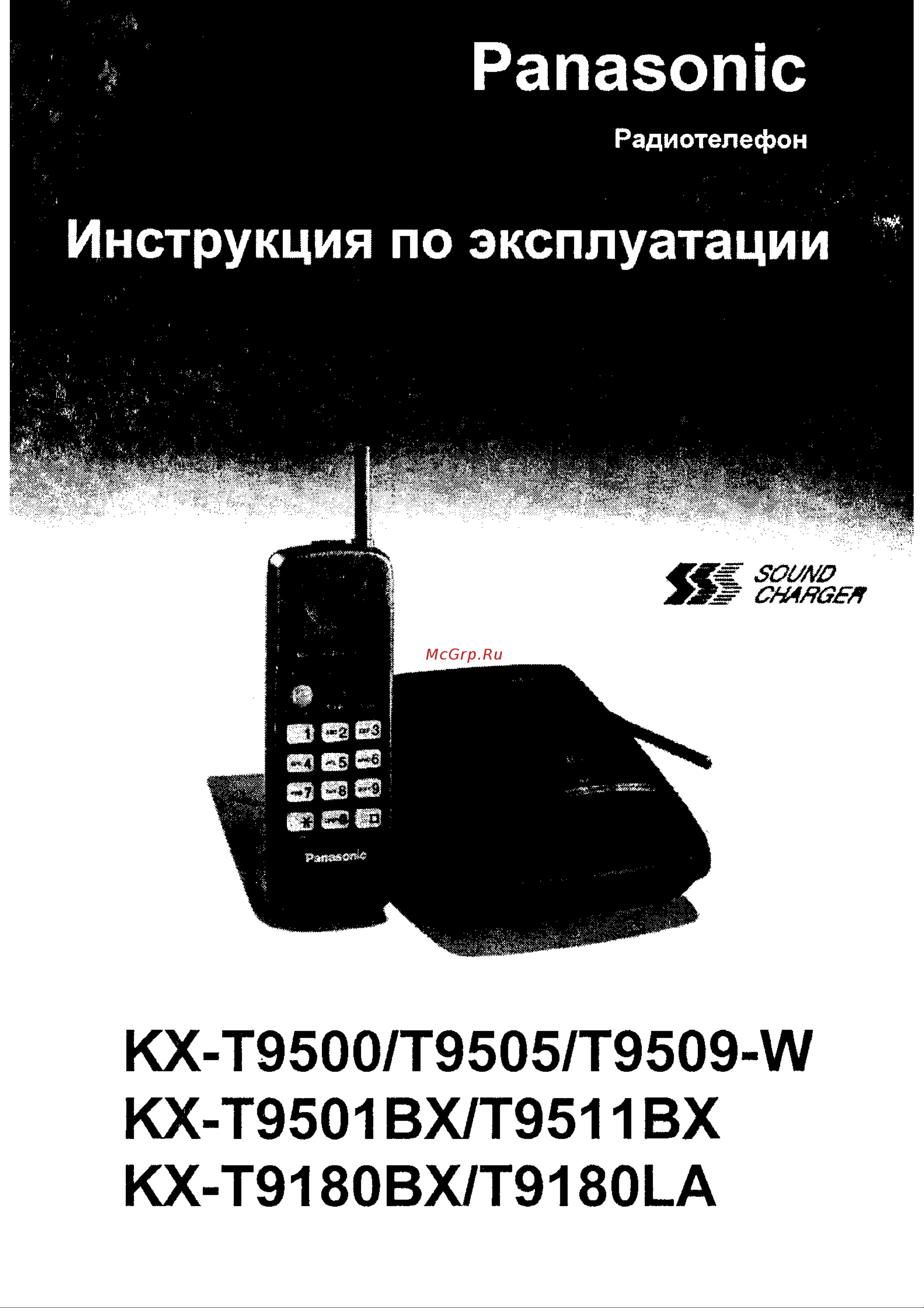 Panasonic KX-T9509 Руководство по эксплуатации онлайн