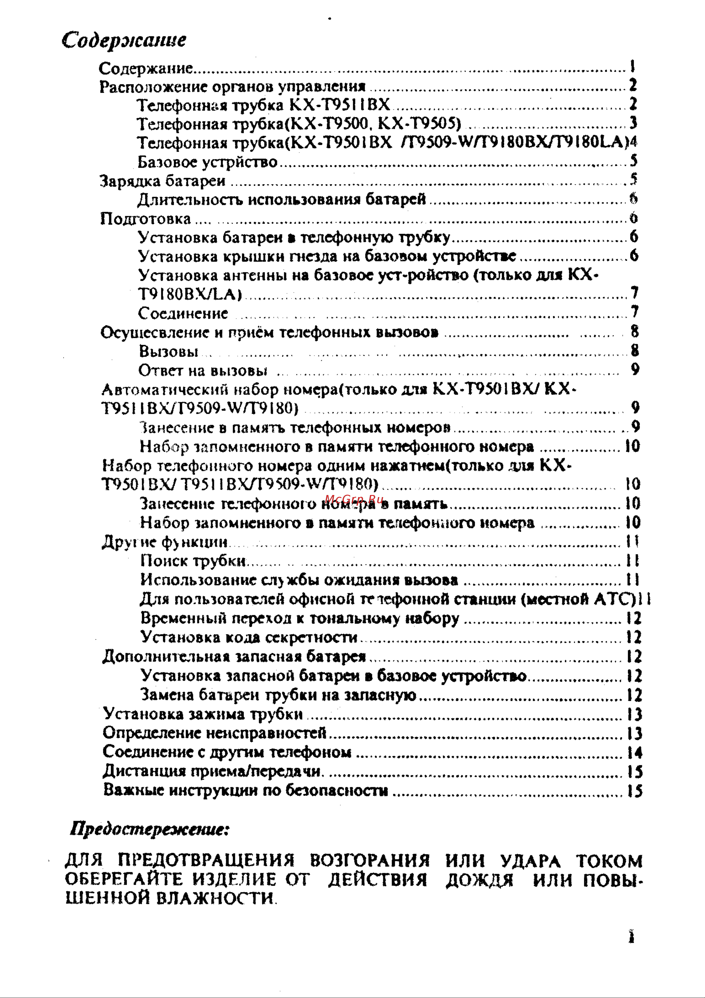 Panasonic KX-T9509 Руководство по эксплуатации онлайн [2/17] 757556