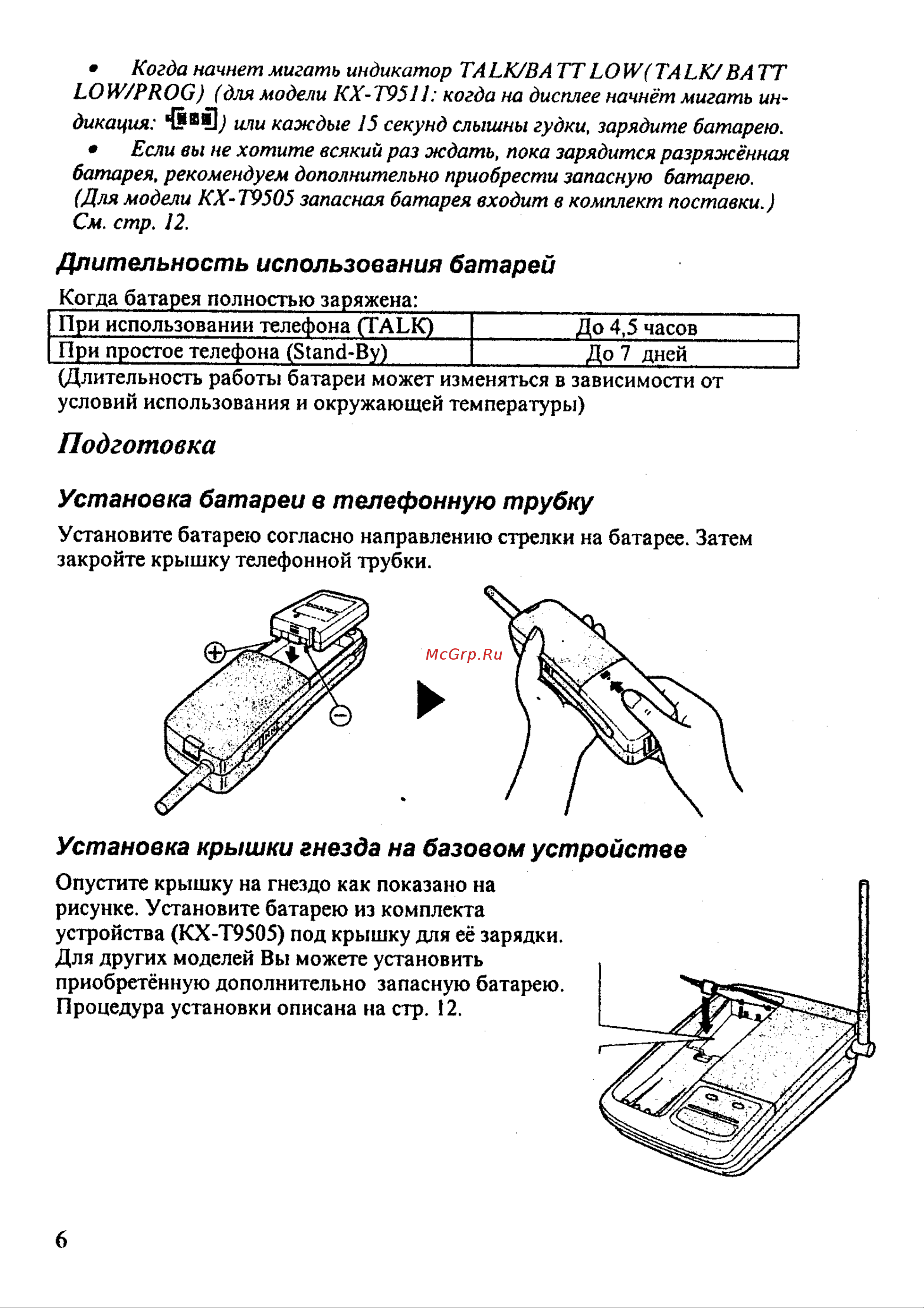 Panasonic KX-T9501 Руководство по эксплуатации онлайн [7/17] 757557