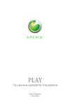 SONY-ERICSSON SONY XPERIA Play Руководство по эксплуатации