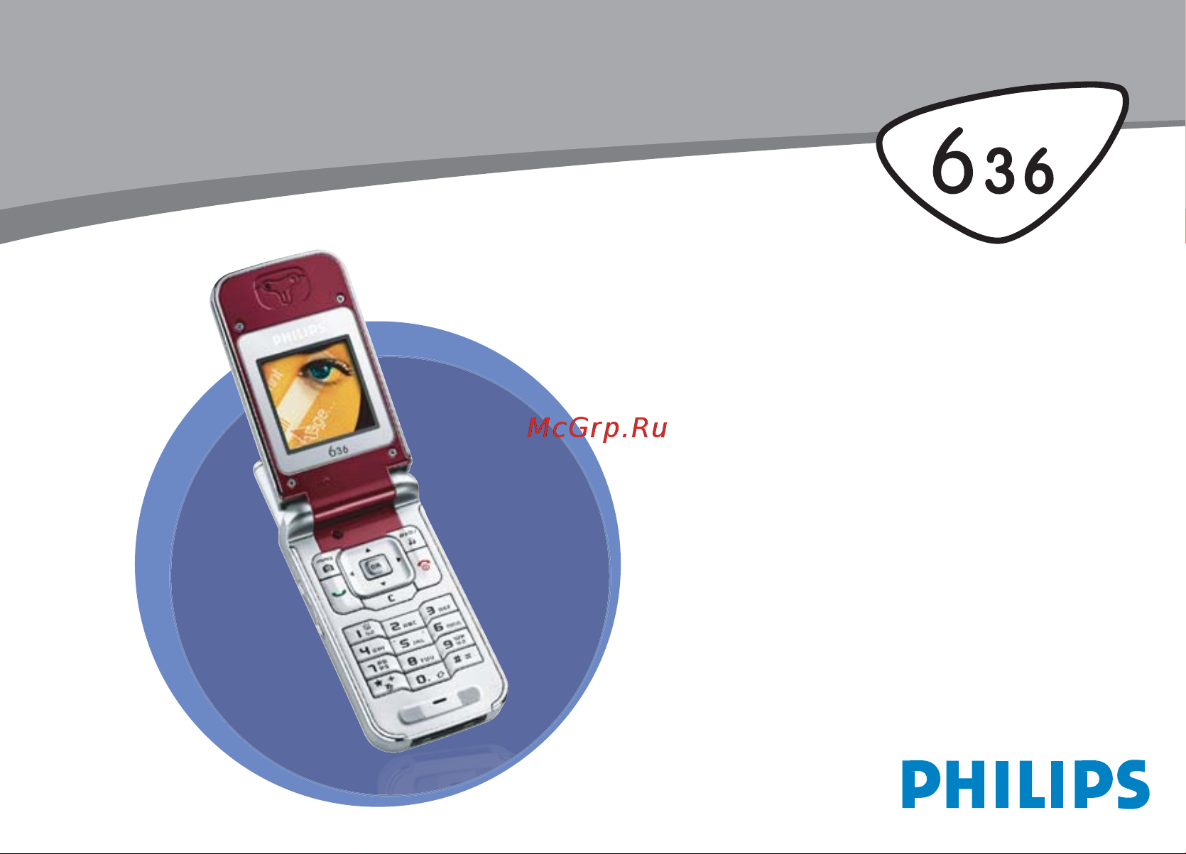 Philips Fisio 636 Руководство по эксплуатации онлайн