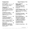 SONY-ERICSSON Sony Ericsson Z710i Руководство по эксплуатации