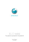 SONY-ERICSSON SONY XPERIA X10 mini Руководство по эксплуатации