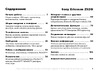SONY-ERICSSON Sony Ericsson Z520 Руководство по эксплуатации