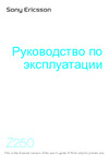 SONY-ERICSSON Sony Ericsson Z250i Руководство по эксплуатации