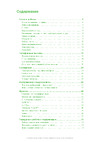 SONY-ERICSSON Sony Ericsson XPERIA Pureness Руководство по эксплуатации