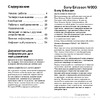 SONY-ERICSSON Sony Ericsson W900i Руководство по эксплуатации