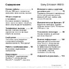 SONY-ERICSSON Sony Ericsson W810i Руководство по эксплуатации