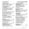 SONY-ERICSSON Sony Ericsson K810i Руководство по эксплуатации