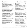 SONY-ERICSSON Sony Ericsson K550 Руководство по эксплуатации