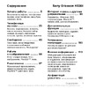 SONY-ERICSSON Sony Ericsson K530i Руководство по эксплуатации