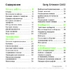 SONY-ERICSSON Sony Ericsson G502 Руководство по эксплуатации