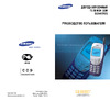 Samsung SGH-R210 Руководство по эксплуатации