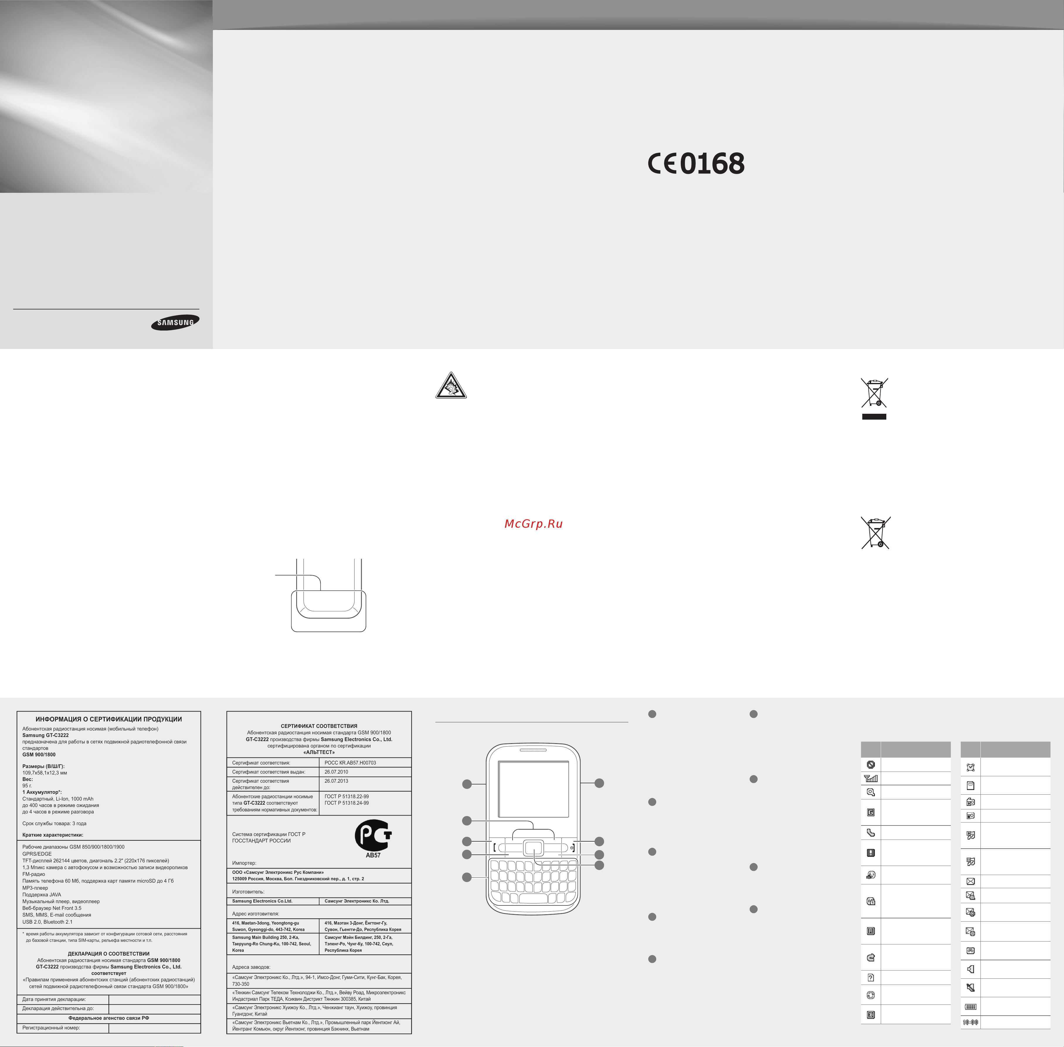 Samsung C3222 Duos Lite Руководство по эксплуатации онлайн