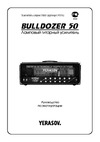 Yerasov BULLDOZER-50 6L Руководство по эксплуатации