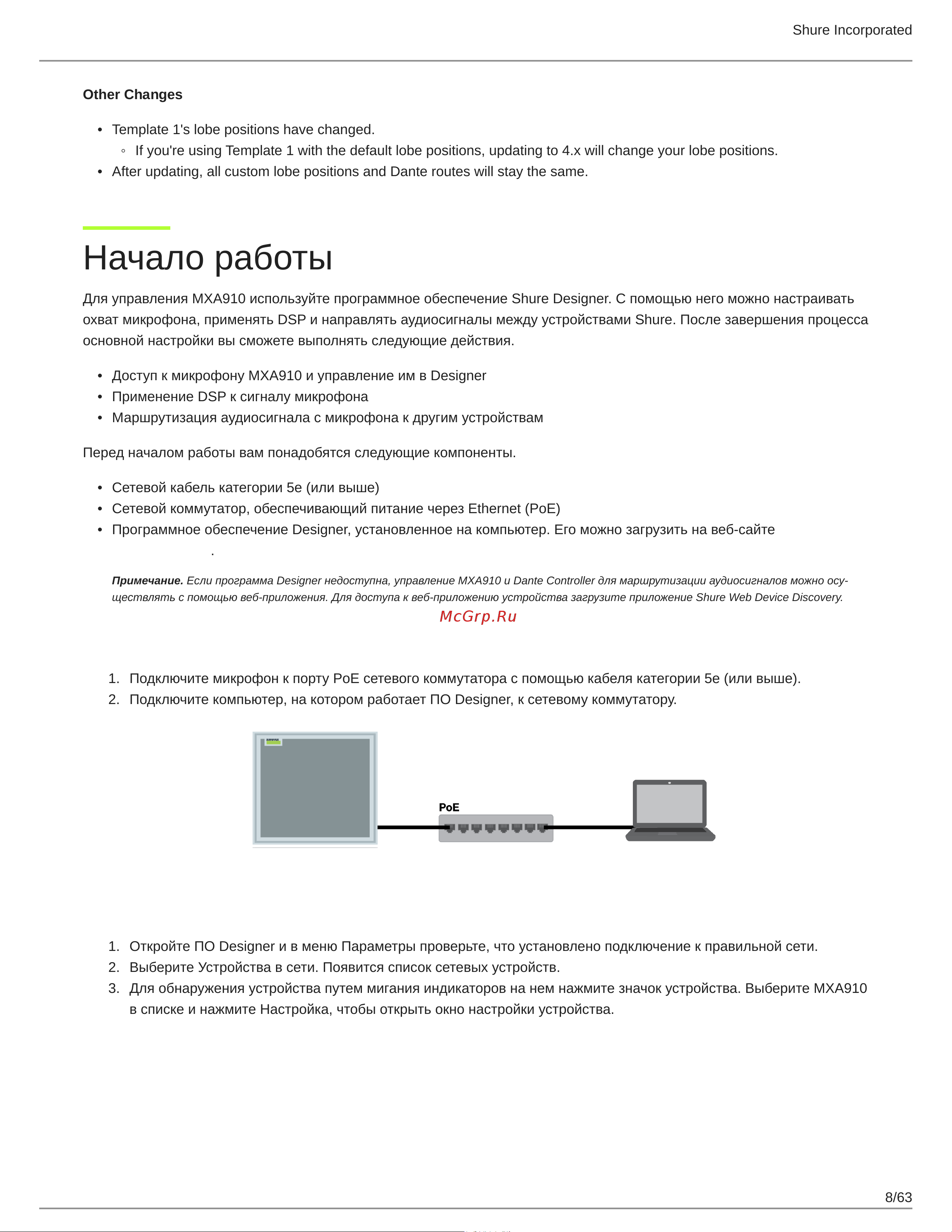 Shure MXA910W [8/63] Начало работы