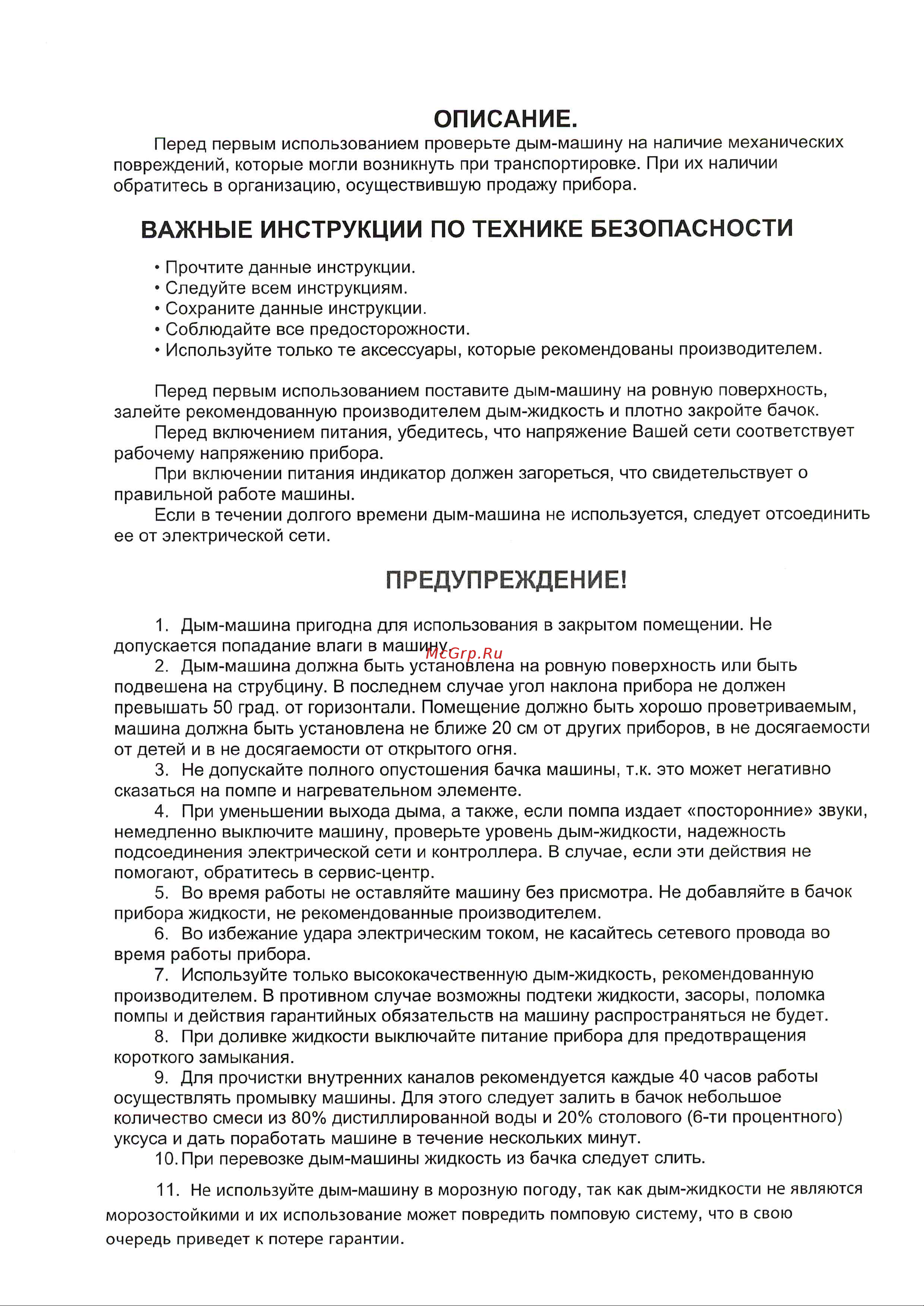 SHOWLIGHT FOG-1200 Руководство по эксплуатации онлайн
