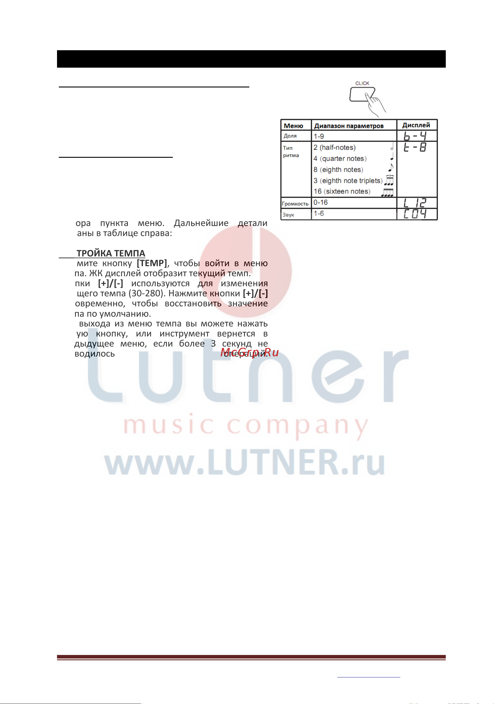 Medeli DD309 [11/26] Метроном