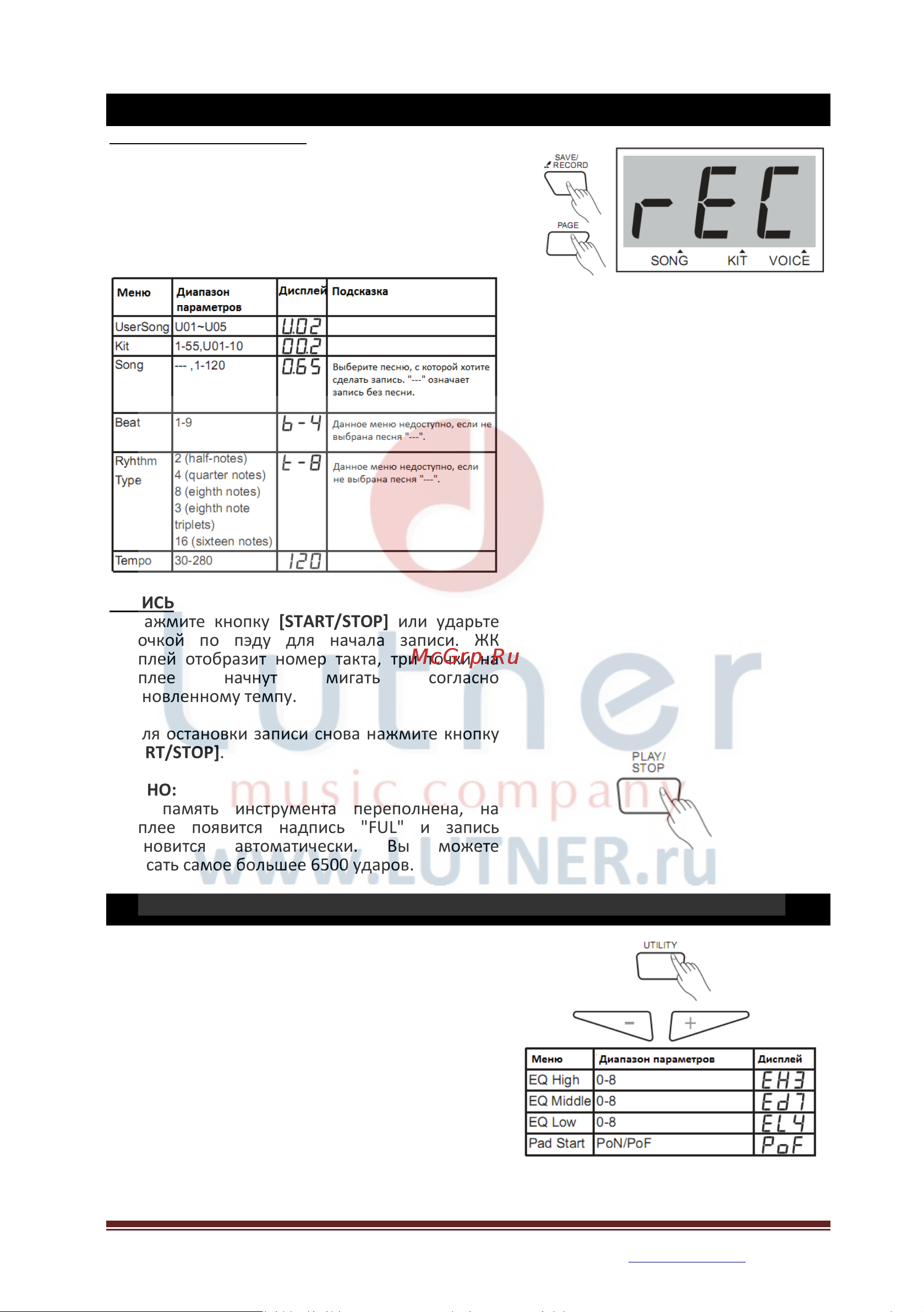 Medeli DD309 [12/26] Запись
