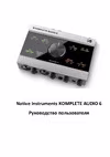 KOMPLETE AUDIO 6