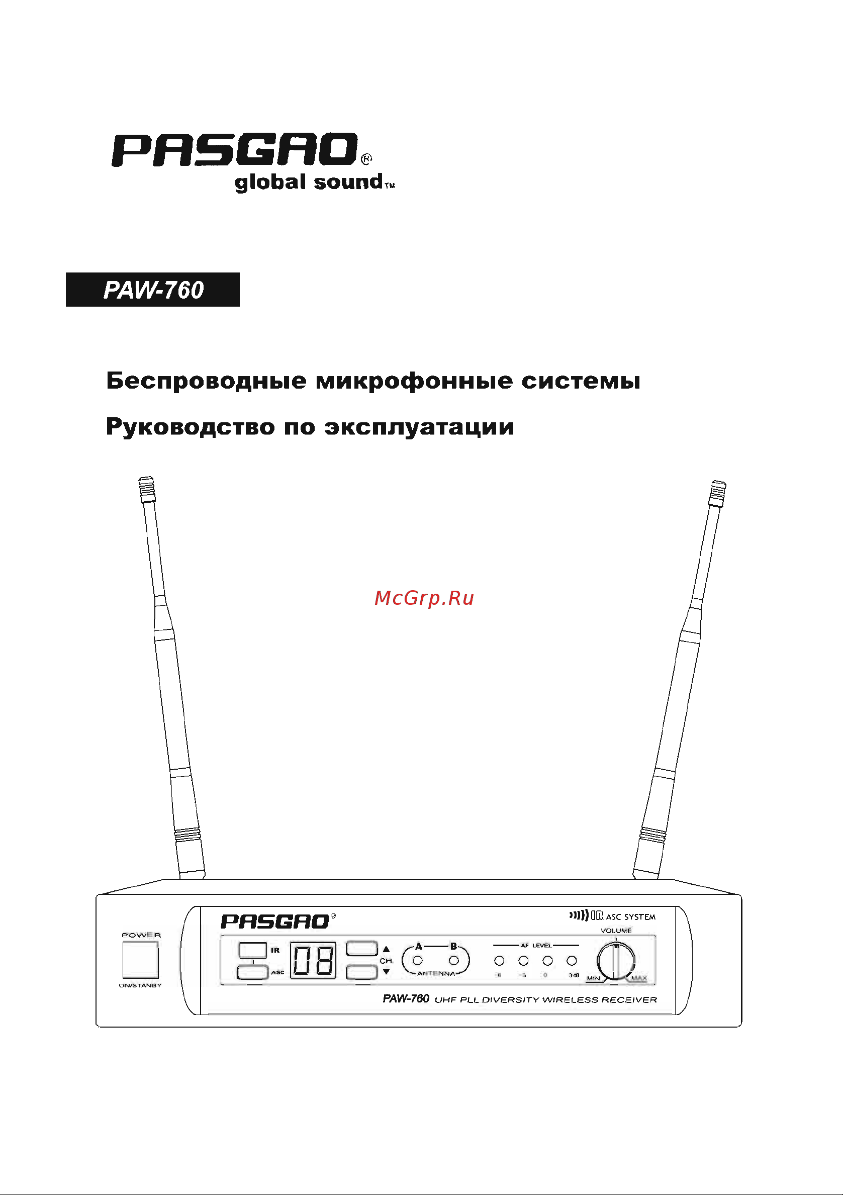 Pasgao PAW760+PAH330 584-607 MHz Руководство по эксплуатации онлайн